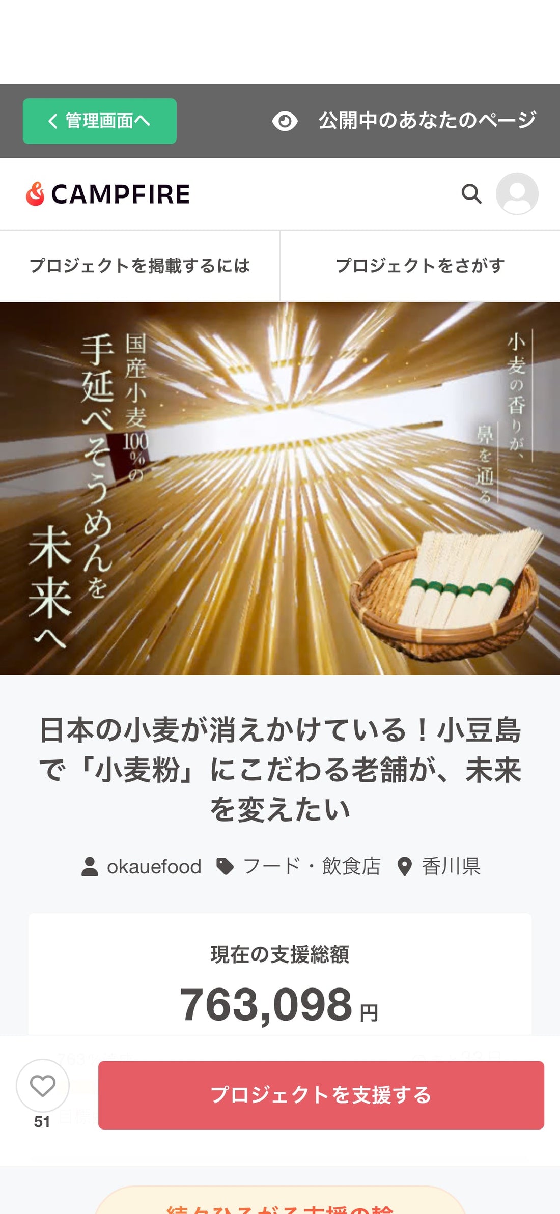 クラウドファンディング700％達成