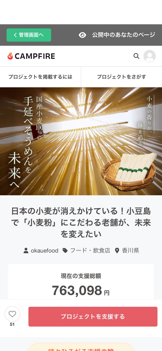 クラウドファンディング700％達成