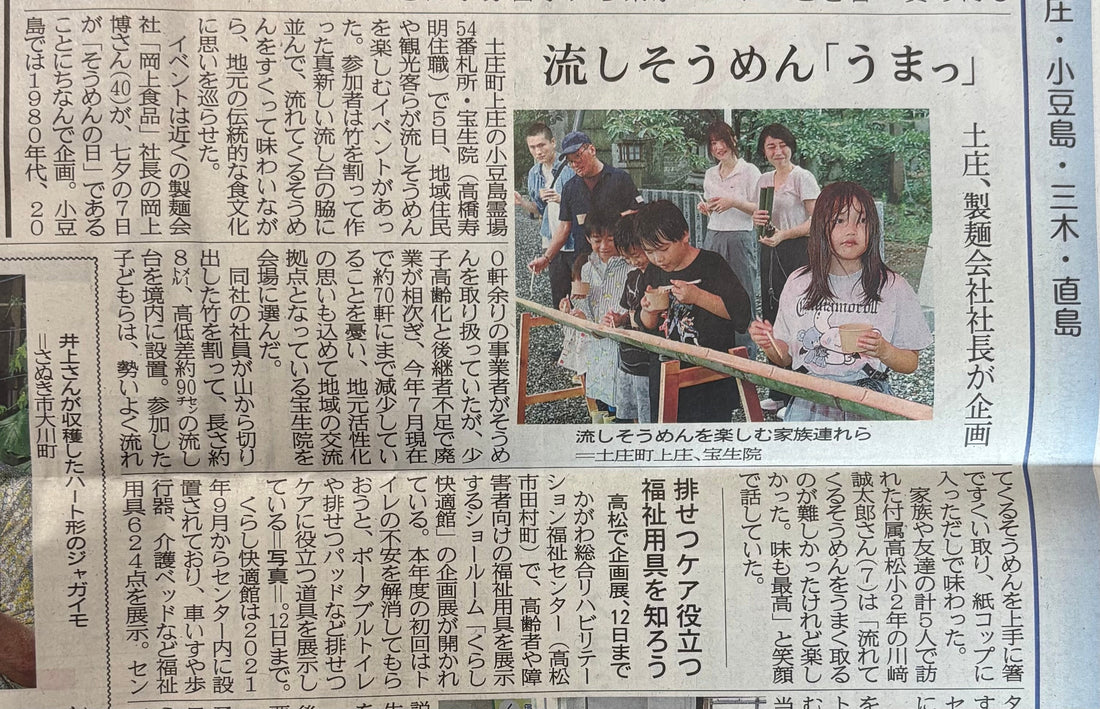 四国新聞に掲載されました。