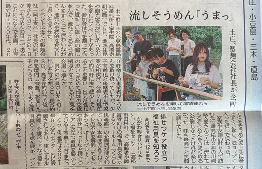 四国新聞に掲載されました。