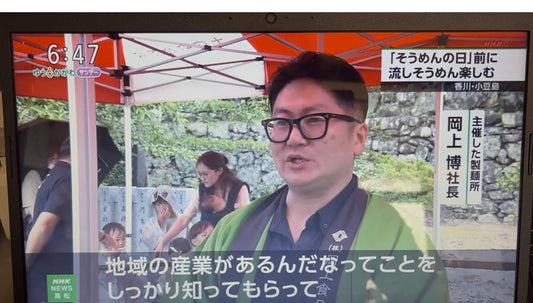 NHKで放映されました。
