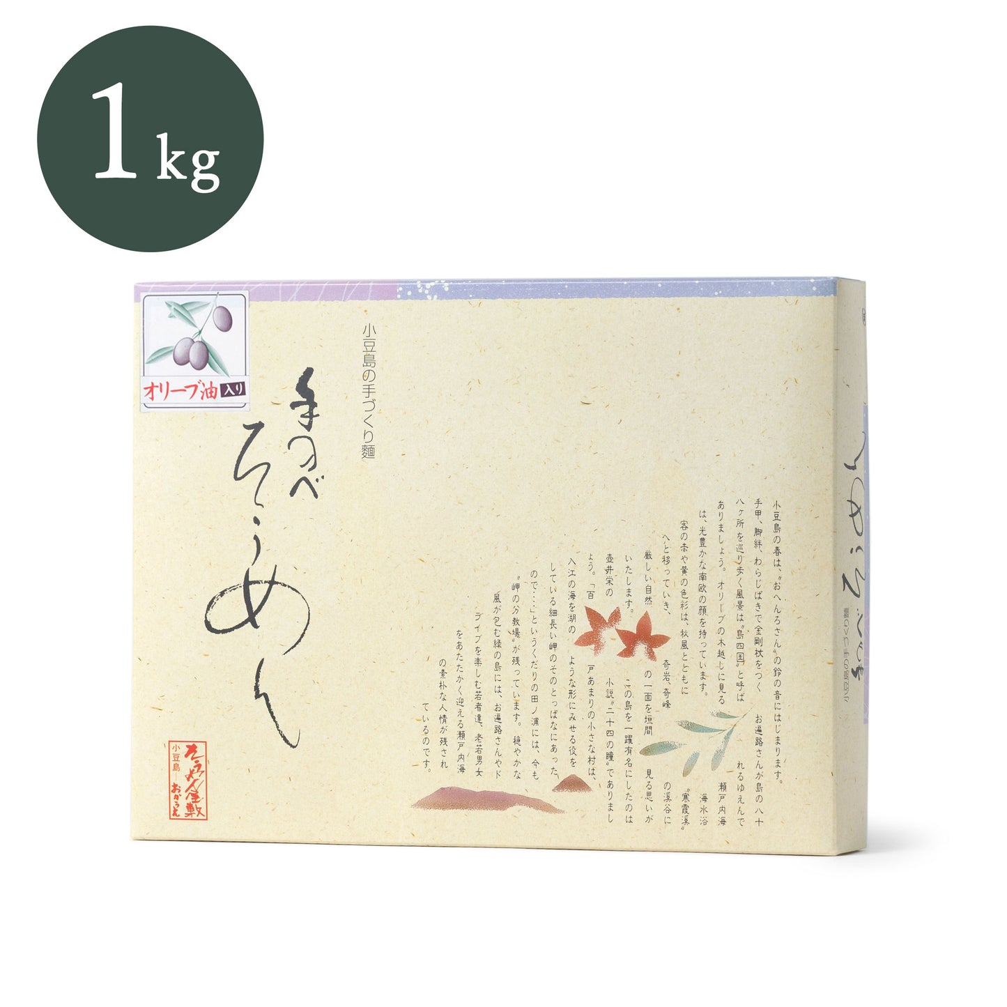 【1kg箱】小豆島手延べそうめん / オリーブオイル使用