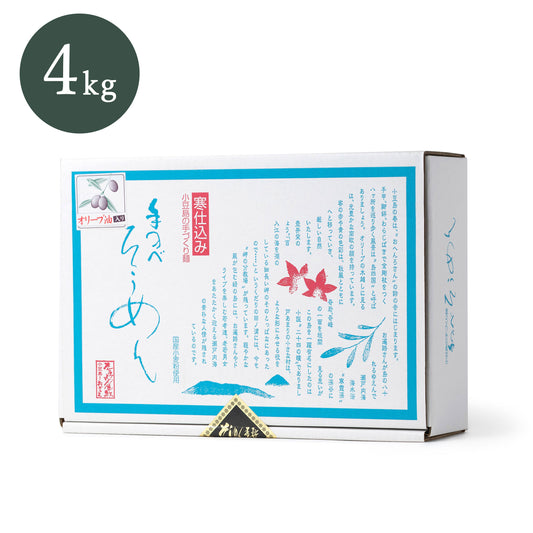 【4kg箱】小豆島手延べそうめん / オリーブオイル使用
