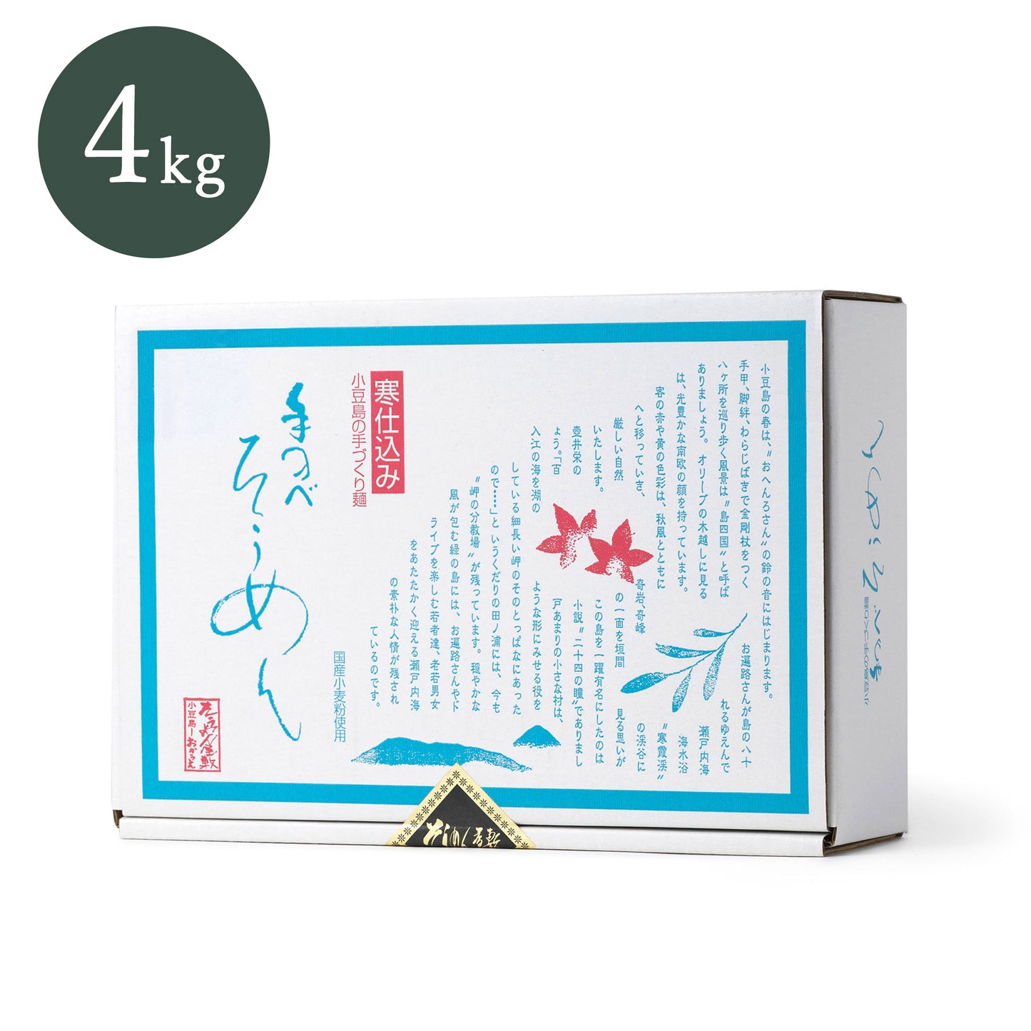 【4kg箱】小豆島手延べそうめん