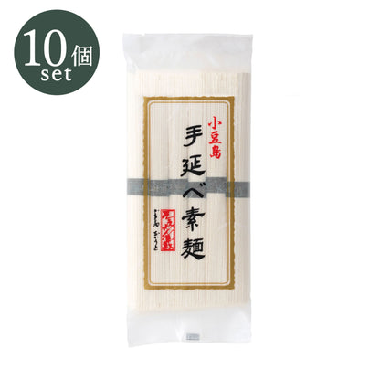 【10個セット】小豆島手延べそうめん